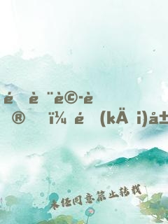 降臨詭蜮，開(kāi)局我被西王母附體了